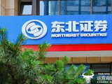 东北证券新任副总裁张克伟上任  今年57岁年龄不小