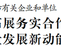李忠军带队赴上海拜访有关企业和单位