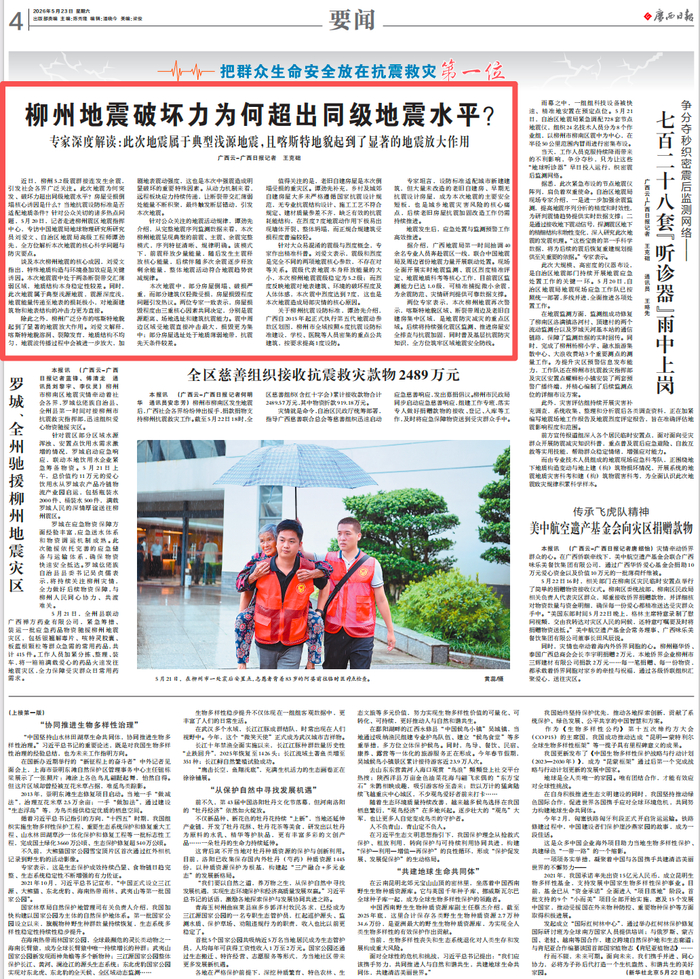 报纸版面截图。