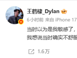 王鹤棣凌晨发文：以为是我敏感了，当时确实不舒服