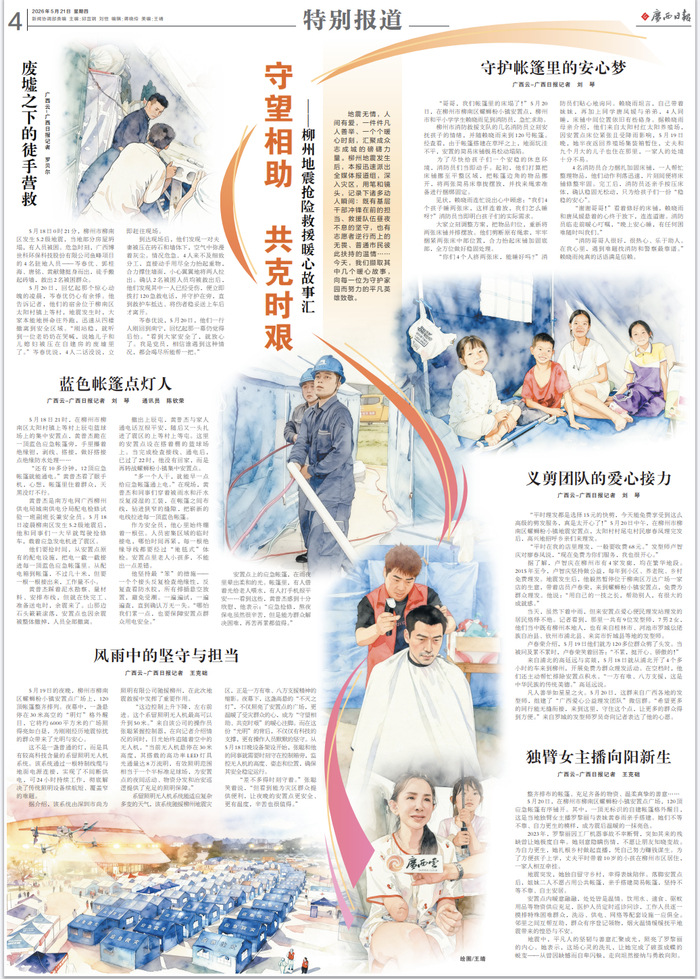 报纸版面截图。