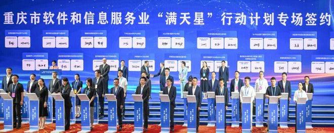 重庆市软件和信息服务业“满天星”行动计划专场签约活动现场。主办方供图