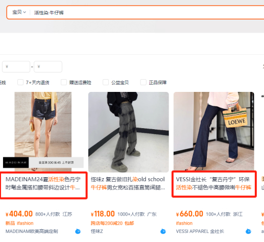 这一类牛仔裤价格更高，但品质更好
