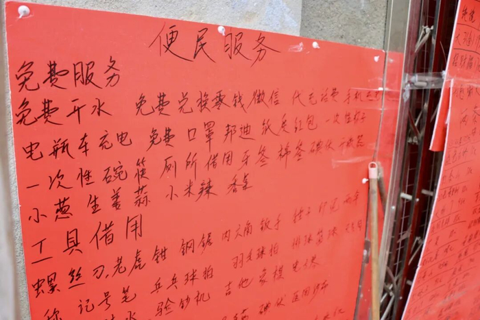 “便民服务”牌