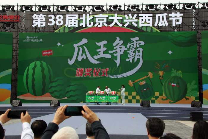 第38届北京大兴西瓜节开幕现场。 北京市大兴区供图