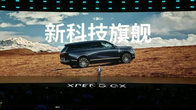 ▲小鹏GX上市发布会。图 / 小鹏汽车官方