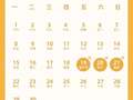 放假通知！连休3天，不调休