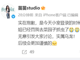 苗苗转发李晨郑恺跑男停宣博文引热议，工作室回应：工作人员登陆时手滑，实属乌龙