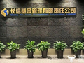 长信基金因内部问题被监管警示 总经理覃波需要加强重视