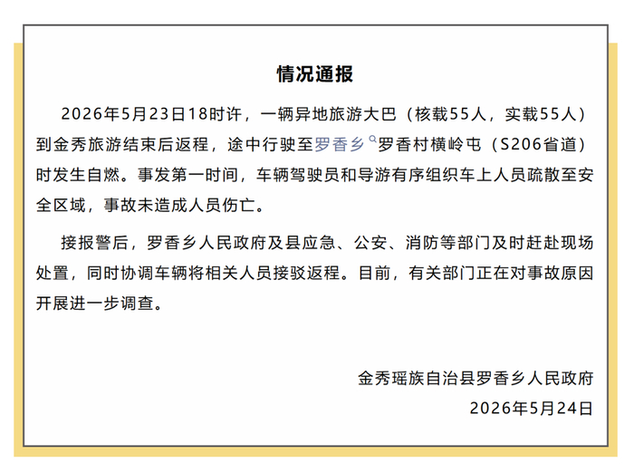 “金秀融媒”微信公众号截图。
