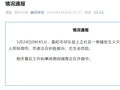 湖南衡阳市祁东县一商铺发生火灾，造成5人死亡