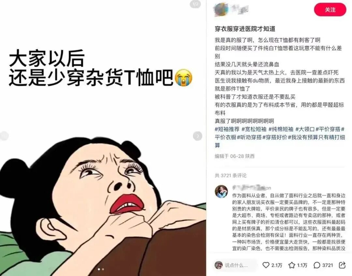 有网友甚至因为穿了杂牌T恤进了医院
