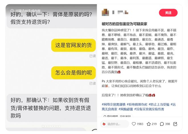 聊天截图显示，买家向卖家确认商品是否为原装，如是假货是否支持退货？卖家表示，商品为官网发货，一定为正品。