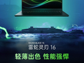 雷蛇灵刃 16 2026 游戏本上架：酷睿 Ultra 9 386H + RTX 5090 售 39999 元