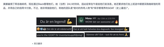 Mona 经常在午夜给员工发消息｜图源：Andon Labs
