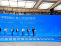 雄安新区与北京市海淀区、天津市南开区签署人才协同发展合作框架协议