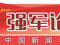 强军论坛丨把谈心谈话这一优良传统用活用好