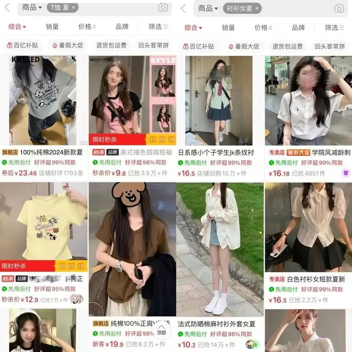 图片来源：电商平台搜索页