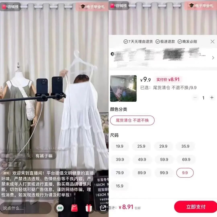 直播间超低价的「尾单衣物」很是诱人