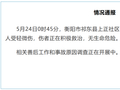 5人死亡！湖南衡阳深夜发生火灾