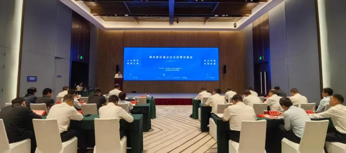 活动现场。雄安新区投资促进服务中心供图
