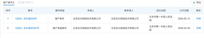 图片来自天眼查App