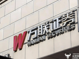 万联证券因违规被罚61万   总裁张毅峰重视吗？