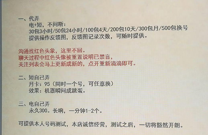 销售者发来的“报复”价格表。受访者提供