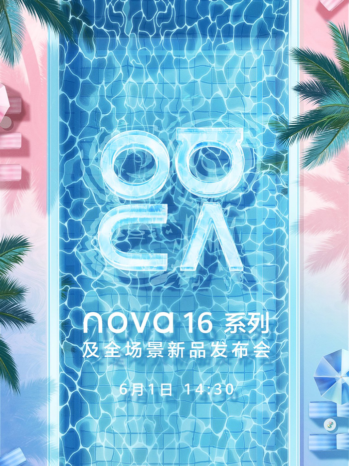 十年煥新登場:華為 nova 16 係列手機定檔 6 月 1 日發布,新機有望采用橫向雙圓鏡組設計