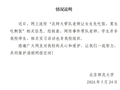 昨夜今晨丨北师大回应“吃剩饭”丨“泡药杨梅”事件，23人被问责丨张雪机车发布律师函丨太空会师名场面来了