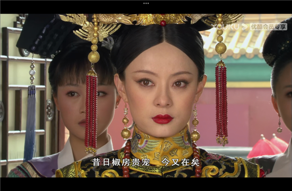 图片来源：热播剧《甄嬛传》剧照