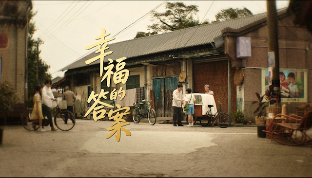 幸福是什么？小糊涂仙用一部文化宣传片，问了一道每个人都在答的题