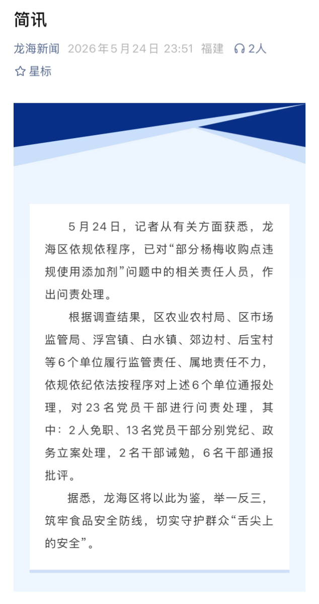 来源：龙海新闻