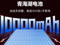 荣耀WIN Turbo手机官宣搭载10000mAh青海湖电池