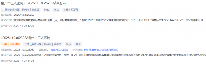 展博科研中標柳州市工人醫院m5c測序項目，以硬實力引領科研服務新標杆
