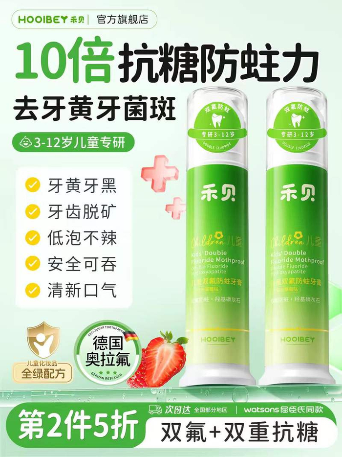 “禾贝儿童双氟防蛀牙膏”商品页面宣称安全可吞。 电商截图