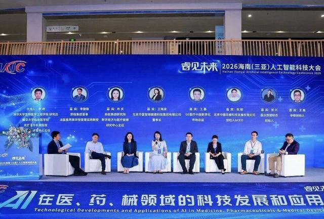 海南（三亚）人工智能科技大会期间，“AI在医、药、械领域的科技发展和应用”分论坛成为热点。图片来源：中国网