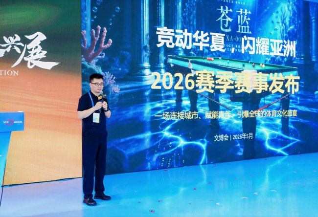 2026 年全国赛事体系重磅启动 构建全民参与赛事矩阵