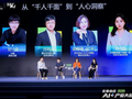 圆桌对话：从“千人千面”到“人心洞察”| 2026AI Partner·北京亦庄AI+产业大会