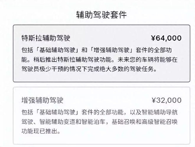  特斯拉APP截图