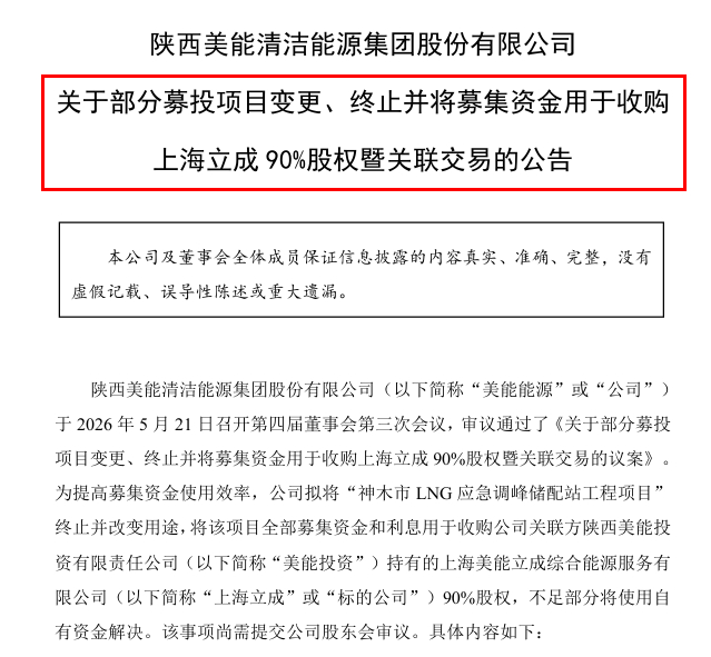 来源：美能能源公告