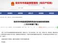 安徽省安庆市市场监督管理局食品安全抽检信息通告（2026年第17期）