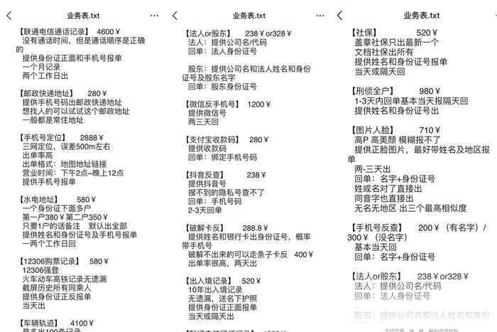 销售者发来的“报复”价格表。受访者提供