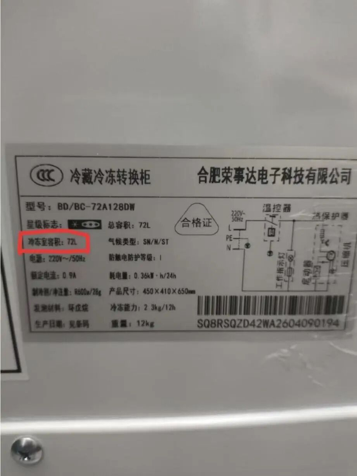 到货后显示冰柜容积为72L。受访者供图