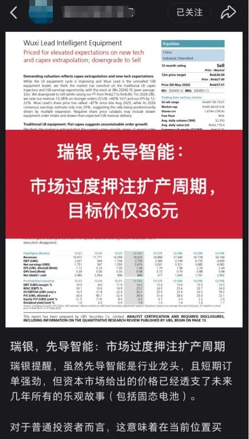 网传瑞银近期发布的先导智能研报截图 图片来源：小红书App     