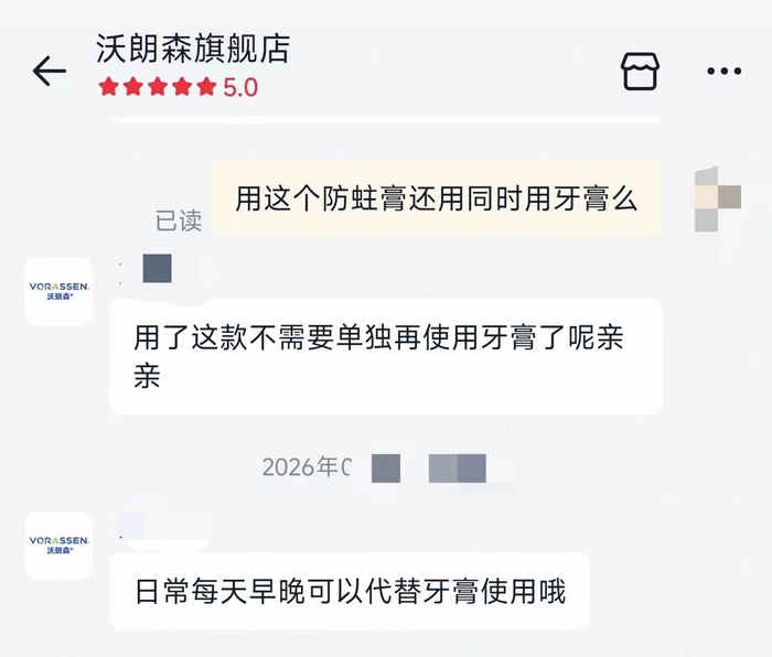 沃朗森口腔防蛀膏产品页面及客服回复。 电商截图