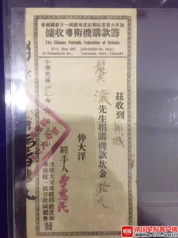 1938年加拿大华侨龚滚先生筹款购机收据原件。受访者供图