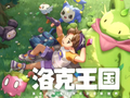 腾讯《洛克王国：世界》主策划开水致歉：没有换血、空降和另一个幕后团队，搞出问题的就是我们自己