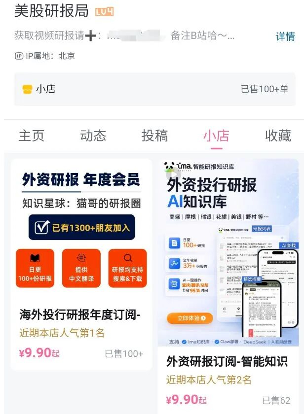 图片来源：哔哩哔哩App  