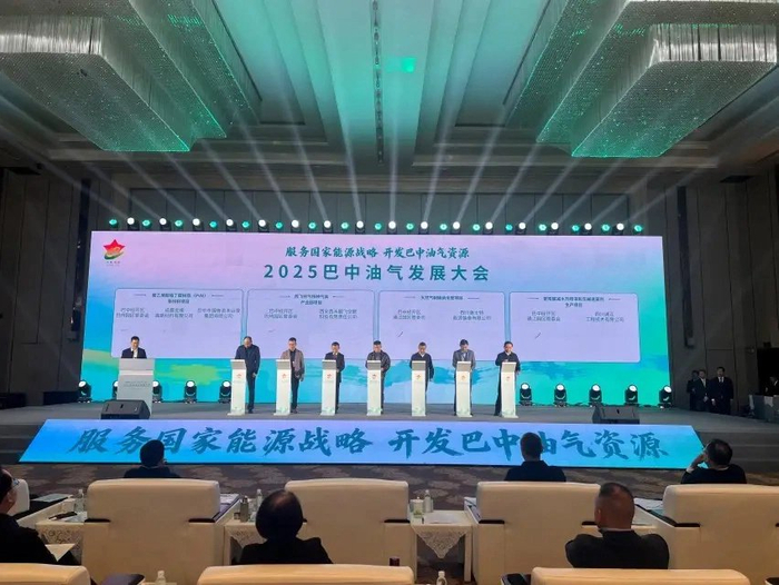 2025巴中油气发展大会。巴中市委宣传部供图